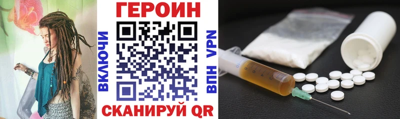 Героин VHQ  Купить закладки  Калачинск 